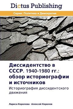 portada Dissidentstvo v SSSR. 1940-1980 gg.: obzor istoriografii i istochnikov: Istoriografiya dissidentskogo dvizheniya (Russian Edition)