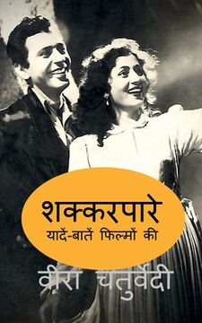 portada Shakkarpare / शक्करपारे (en Hindi)