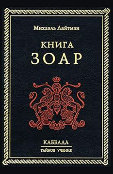 portada Книга Зоар (en Ruso)