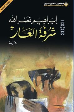 portada شرفة العار - Balcony Of Disgarce (in Arabic)