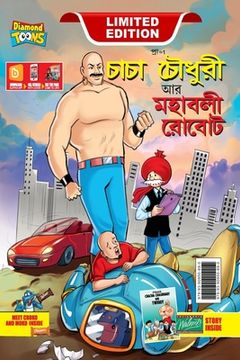portada Chacha Choudhary and Mighty Robot (চ চ চৌধুরী আর ম (in Bengalí)