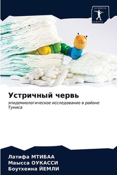 portada Устричный червь (en Ruso)