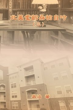 portada My Golden Age Years at USA (Volume 3): 北美耄齡桑榆自吟（三）