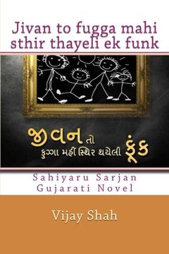 portada jivan to fugga mahi sthir thayelI ek funk (Gujarati Edition)