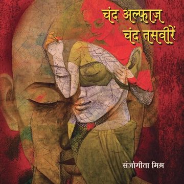 portada Chand Alfaz Chand Tasveeren (in Hindi)