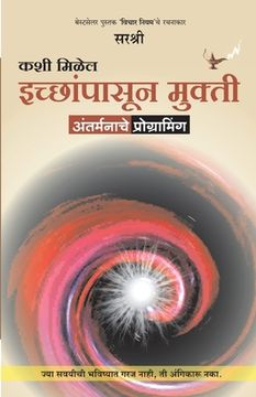 portada Kashi Milel Icchapasun Mukti - Aantar Manache Programming (Marathi) (en Maratí)