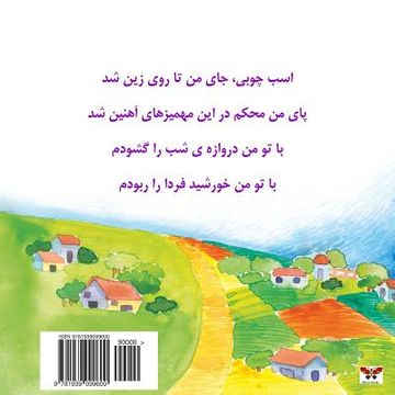 portada The Wooden Horse! (Children's Poetry) (Persian/Farsi Edition) 