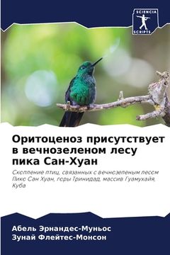 portada Оритоценоз присутствуе&# (en Ruso)