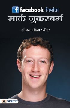 portada Facebook Nirmata: Mark Zuckerberg (en Hindi)