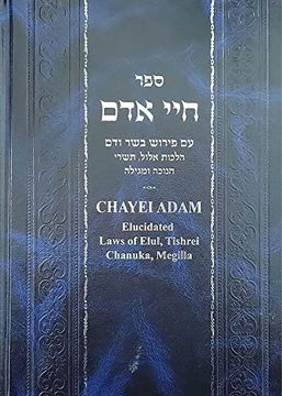 portada Chayei Adam: Elucidated Laws of Elul, Tishrei, Chanukah, Megilla (en Inglés)