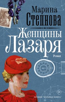 portada Zhenschiny Lazarja (en Ruso)