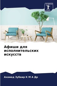 portada Афиши для исполнительск& (in Russian)
