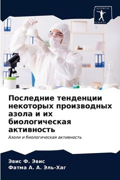 portada Последние тенденции нек& (in Russian)