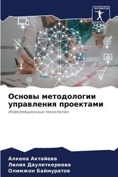 portada Основы методологии упра& (in Russian)