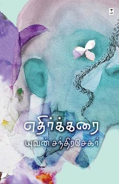 portada Ethirkarai (en Tamil)