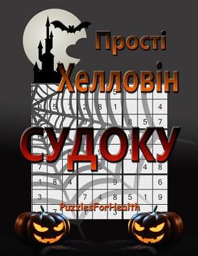 portada Prosti Halloween Sudoku (in Ucrania)