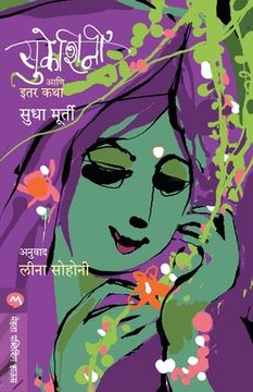 portada Sukeshini Aani Itar Katha 