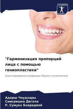 portada "Гармонизация пропорций (in Russian)