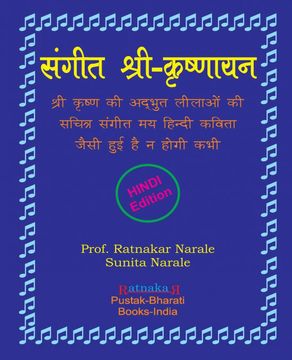 portada Sangit-Shri-Krishnayan, Hindi Edition संगीत श्री-कृष्णायन, हिन्दी (en Hindi)