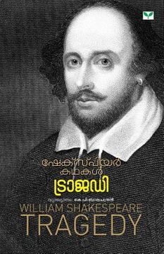 portada William Shakespeare (in Malayalam)