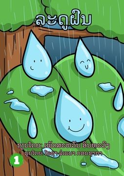 portada Rainy Season / ລະດູຝົນ (en Lao)