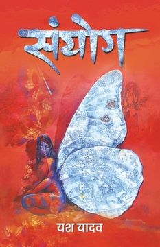 portada संयोग (Sanyog) (en Hindi)