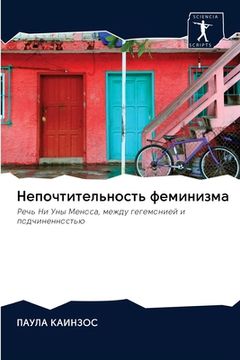 portada Непочтительность фемин&# (en Ruso)