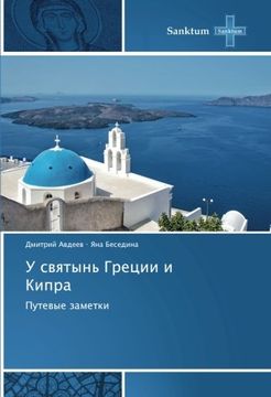 portada U svyatyn' Grecii i Kipra: Putevye zametki
