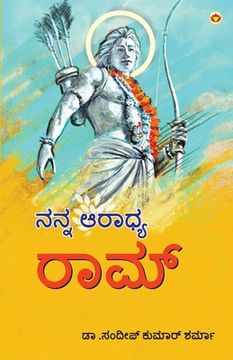 portada Mere Aaradhya RAM in Kannada (ನನ್ನ ಆರಾಧ್ಯ ರಾಮ್) (en Canarés)