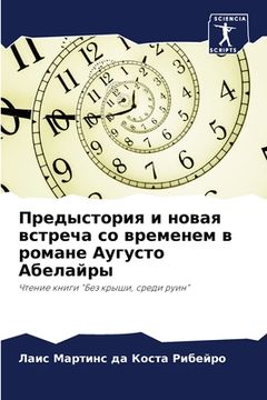 portada Предыстория и новая встр (in Russian)