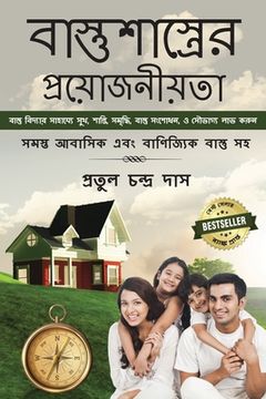 portada Bastu Shastrer Proyojoniyota - Bastu Bidyar Sahajje Sukh, Santi, Samriddhi, Bastu Dosh Nivaran, Abong Saubhagya Labh Karun (en Bengalí)