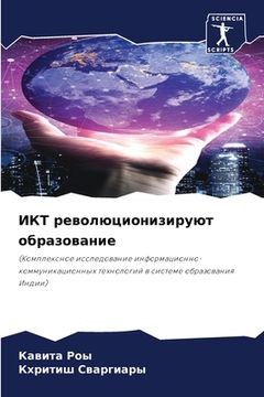 portada ИКТ революционизируют о& (in Russian)