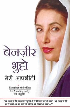 portada Meri Aapbeeti (in Hindi)