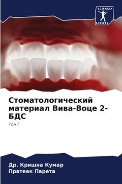 portada Стоматологический мате&# (en Ruso)