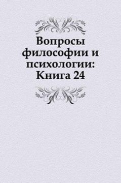 portada Voprosy Filosofii i Psihologii Kniga 24 (en Ruso)