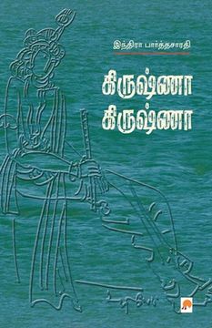 portada Krishna Krishna (en Tamil)