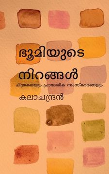 portada bhoomiyude nirangal / ഭൂമിയുടെ നിറങ്ങൾ (en Malayalam)
