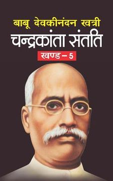 Chandrakanta Santati Bhag-5 (en Hindi)