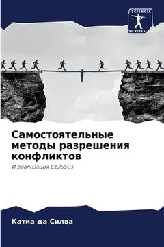 portada Самостоятельные методы & (in Russian)