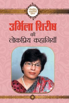 portada Urmila Shirish ki Lokpriya Kahaniyan (en Hindi)