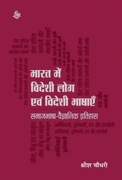 portada Bharat Mein Videshi Log Evam Videshi Bhashayen (en Hindi)