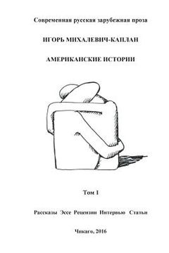 portada Amerikanskie Istorii (in Russian)