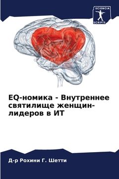 portada Eq-номика - Внутреннее свят&#1 (en Ruso)