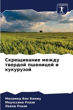 portada Скрещивание между тверд& (in Russian)