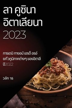 portada ลา คูซินา อิตาเลียนา 2023: (en Tailandia)