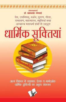 portada Dharmik Suktiyan (in Hindi)