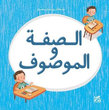 portada Kareem and Hanan Series (in Arabic)
