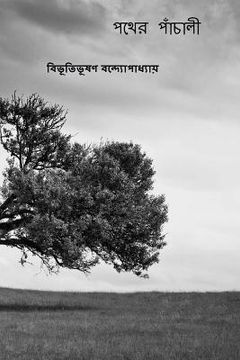 portada Pather Panchali ( Bengali Edition ) (in Bengalí)