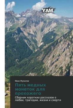 portada Pyat' mednykh monetok dlya prokhozhego: Sbornik korotkikh rasskazov o lyubvi, tragedii, zhizni i smerti (Russian Edition)