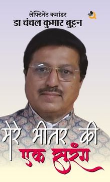 portada Mere Bhitar Ki Ek Surang (en Hindi)